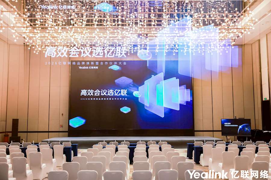 高效会议选亿联 | 2026亿联网络品牌焕新大会圆满收官