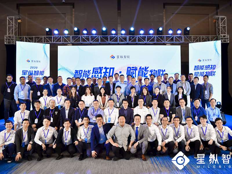 智能感知·赋能物联 | 联地科技受邀参加2020星纵智能合作伙伴大会