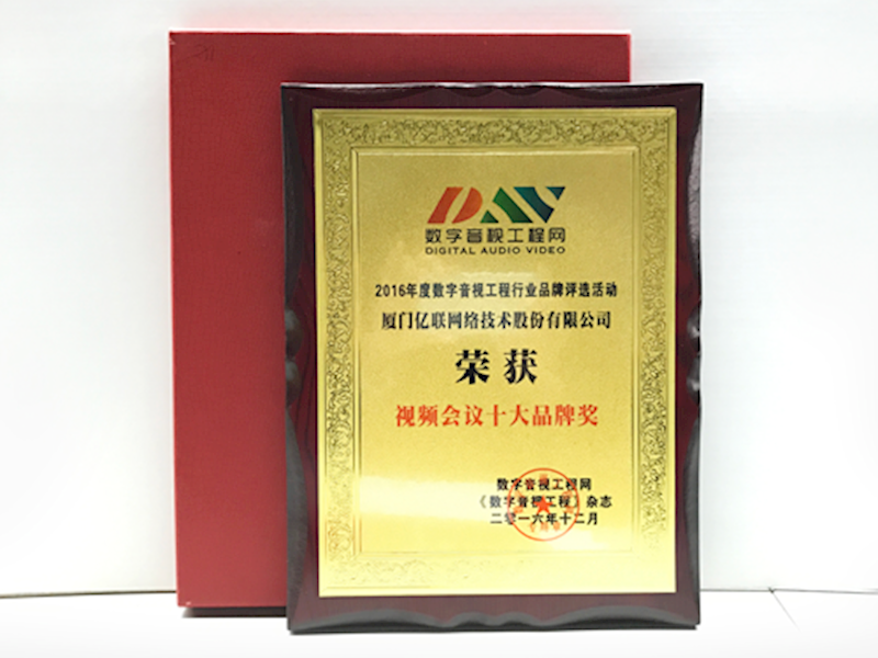 厉害了word亿联，入选视频会议十大品牌！