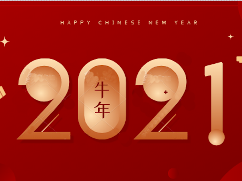 拜年啦！2021联地科技与您一起“牛”转乾坤