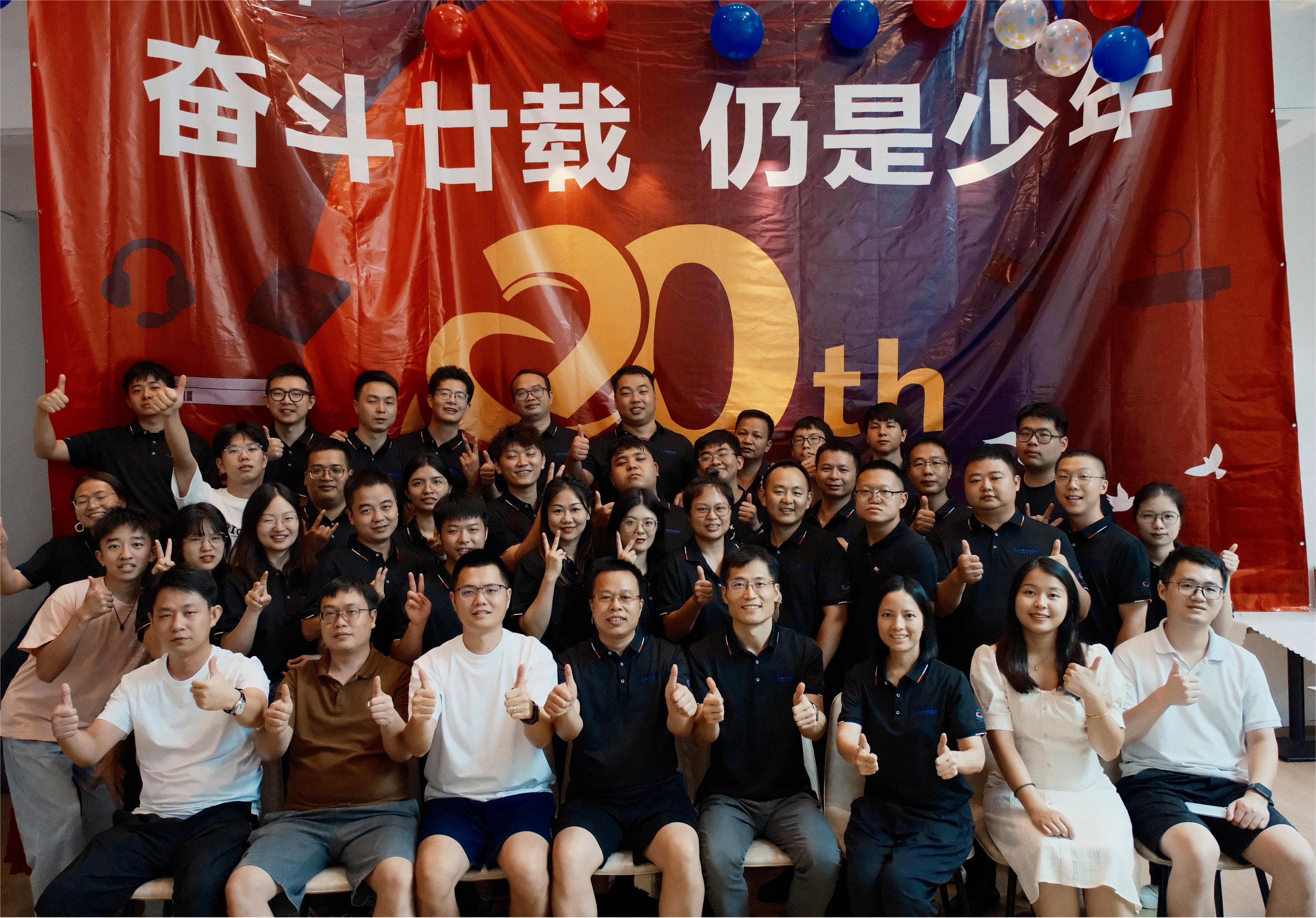 深圳联地成立20周年 | 奋斗廿载·仍是少年